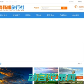 赤峰扬帆旅行社