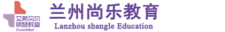 兰州钢琴培训