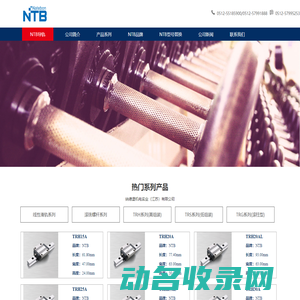 NTB纳德堡直线导轨