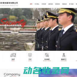 重庆雨轩保安服务有限公司