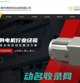 东莞市绮杨传动设备有限公司