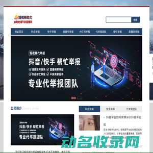 抖音代举报,直播间代举报,抖音作品下架,短视频举报