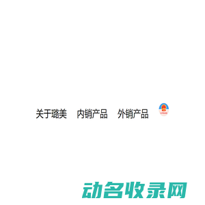 宁波璐美燃气具阀门有限公司