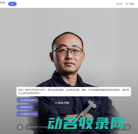 汽车大师远程诊断