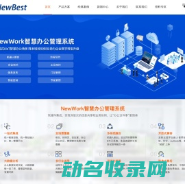 一站式智慧办公解决方案