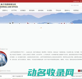 上海宇钧律师事务所