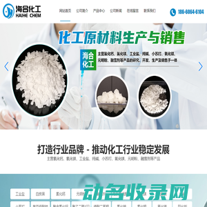 山东海合化工有限公司