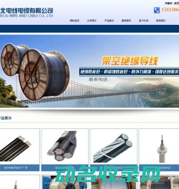 架空绝缘导线