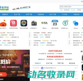 多多软件站